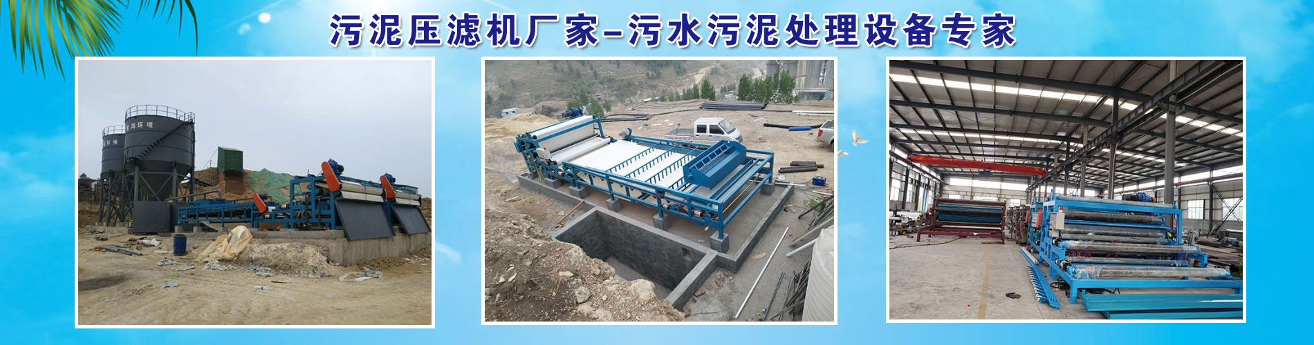 污泥壓濾機(jī)廠家